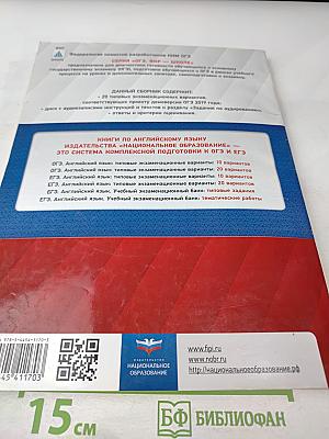 ОГЭ 2019. Английский язык. Типовые экзаменационные варианты