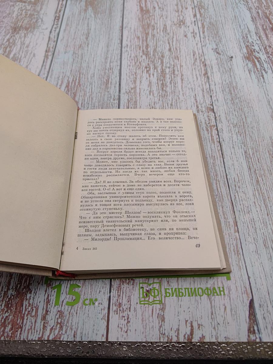 Свергнуть всякое иго. Повесть о Джоне Лильберне