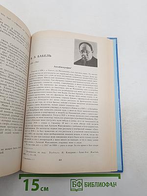 Русская литература XX века. Хрестоматия для 11 класса, Часть 1