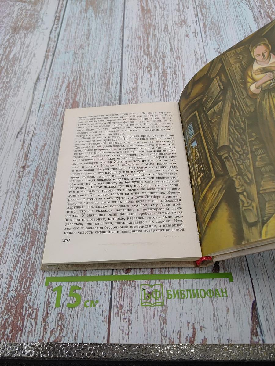 Свергнуть всякое иго. Повесть о Джоне Лильберне