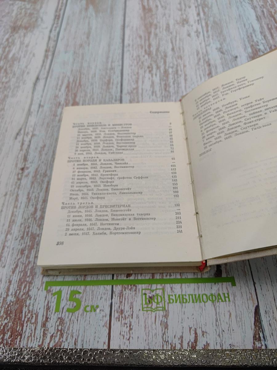 Свергнуть всякое иго. Повесть о Джоне Лильберне