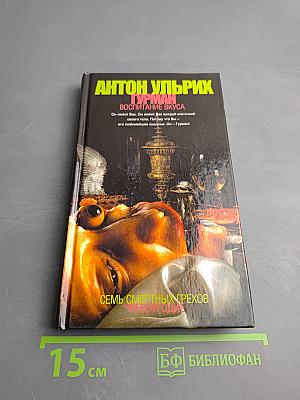 Гурман. Воспитание вкуса