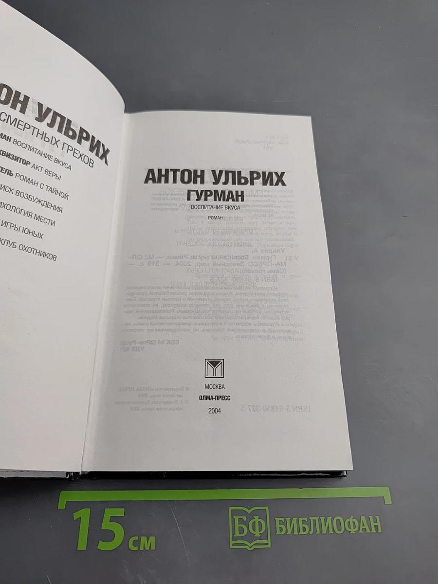 Гурман. Воспитание вкуса