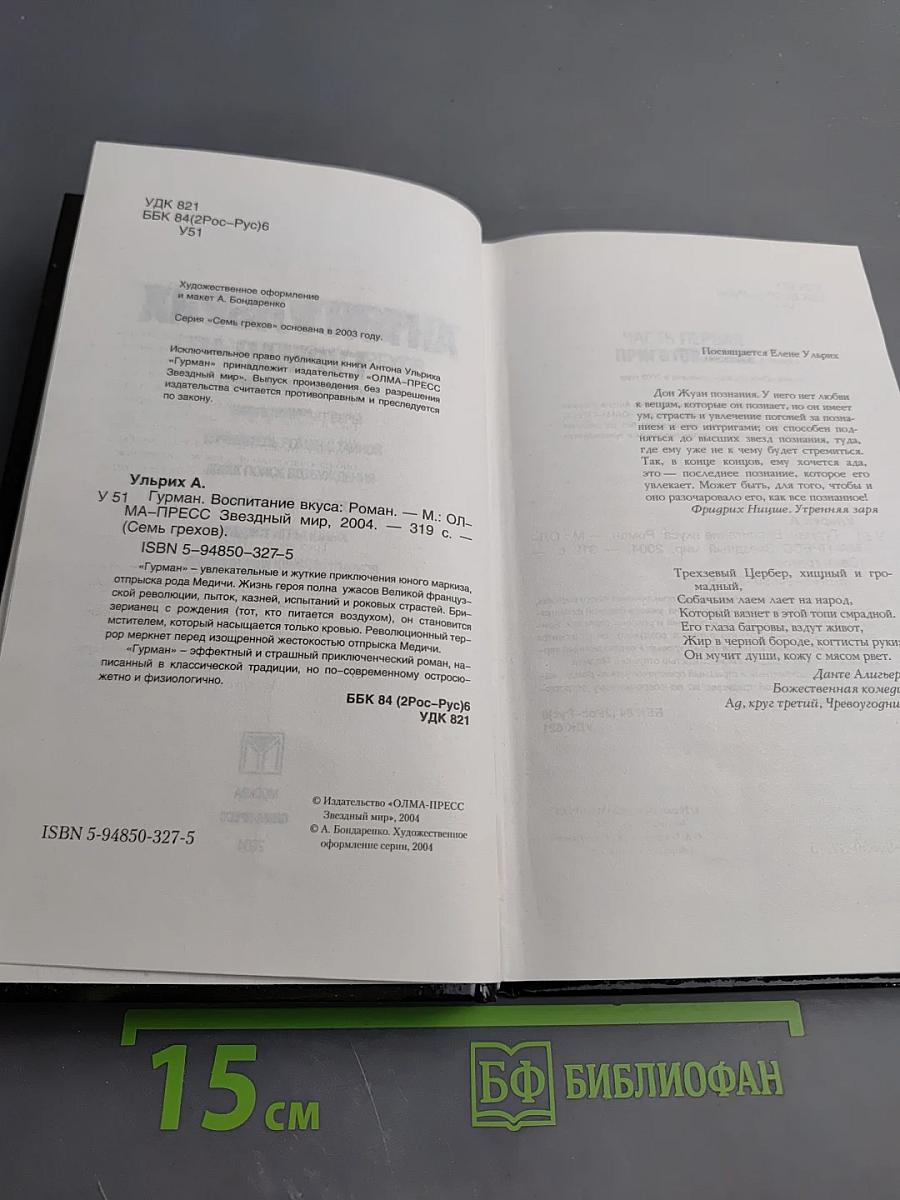 Гурман. Воспитание вкуса