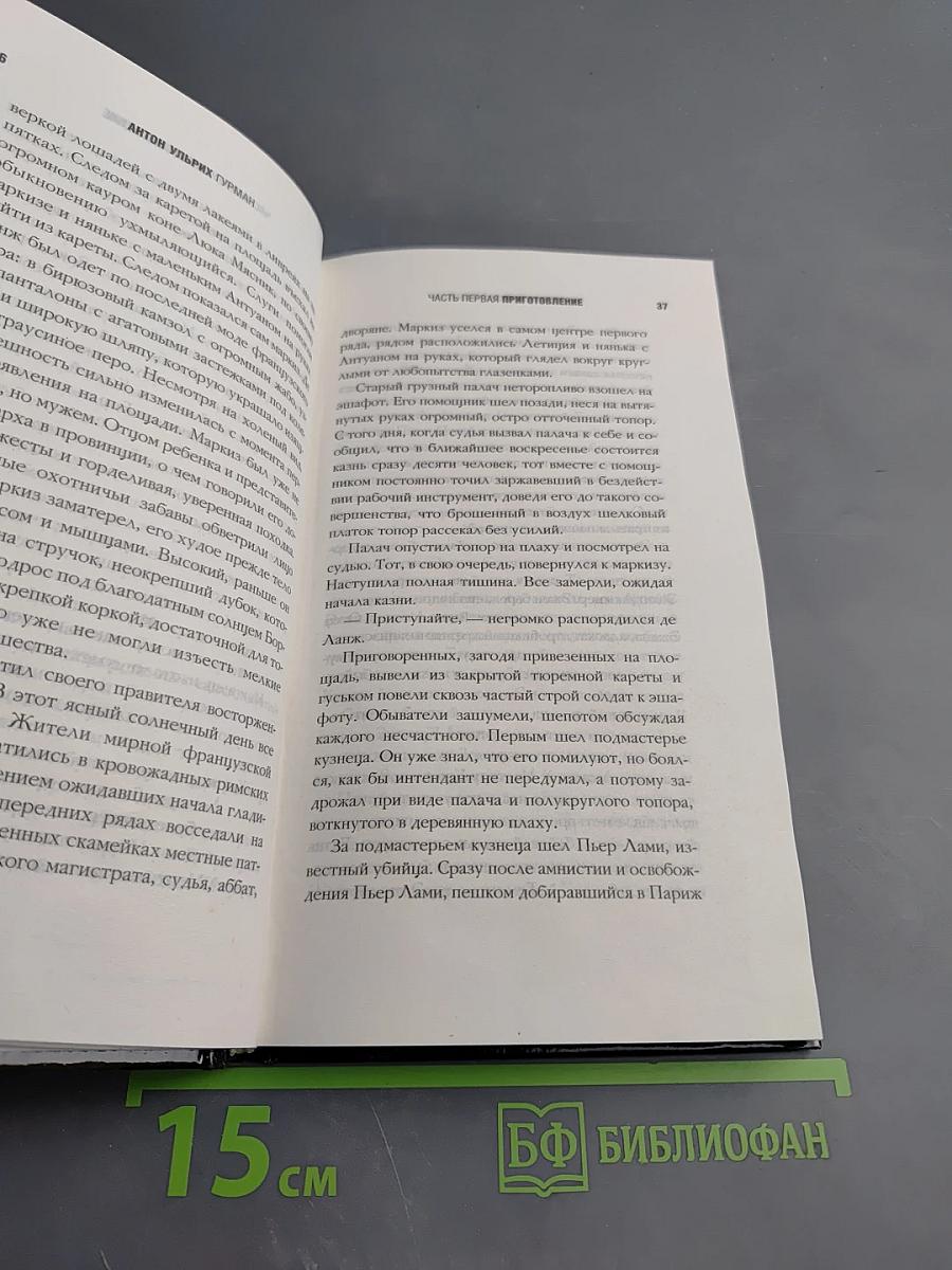 Гурман. Воспитание вкуса