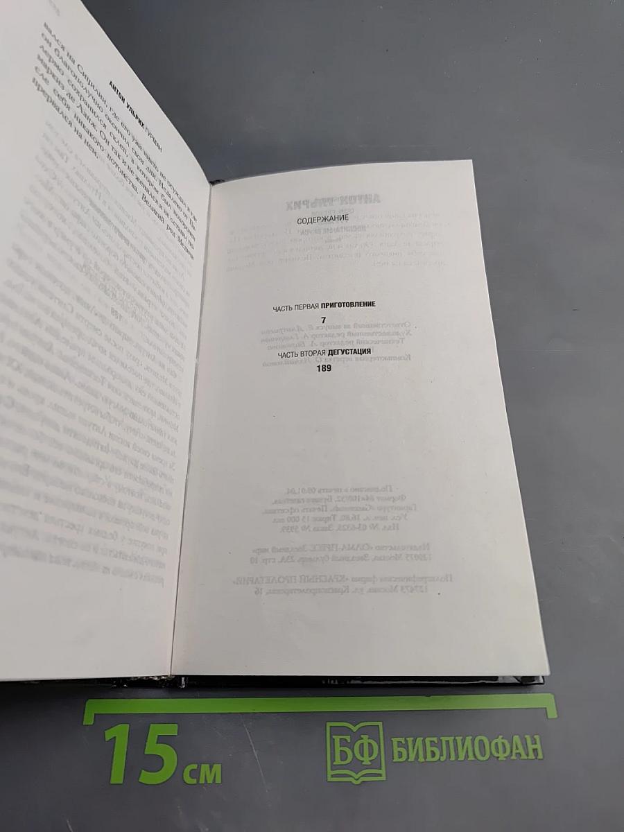 Гурман. Воспитание вкуса