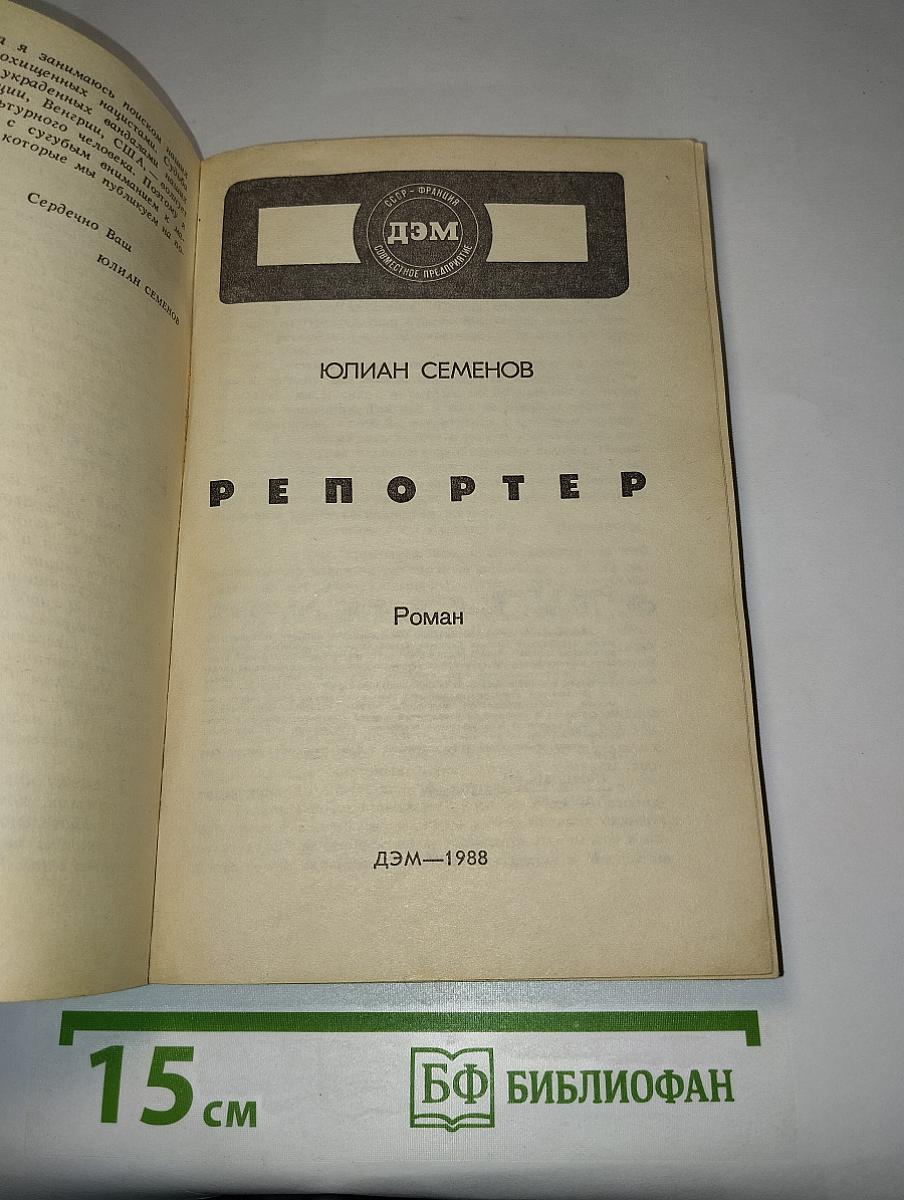 Репортер