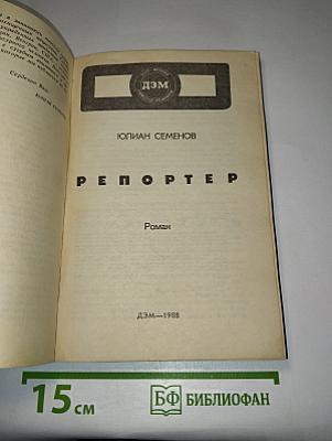 Репортер