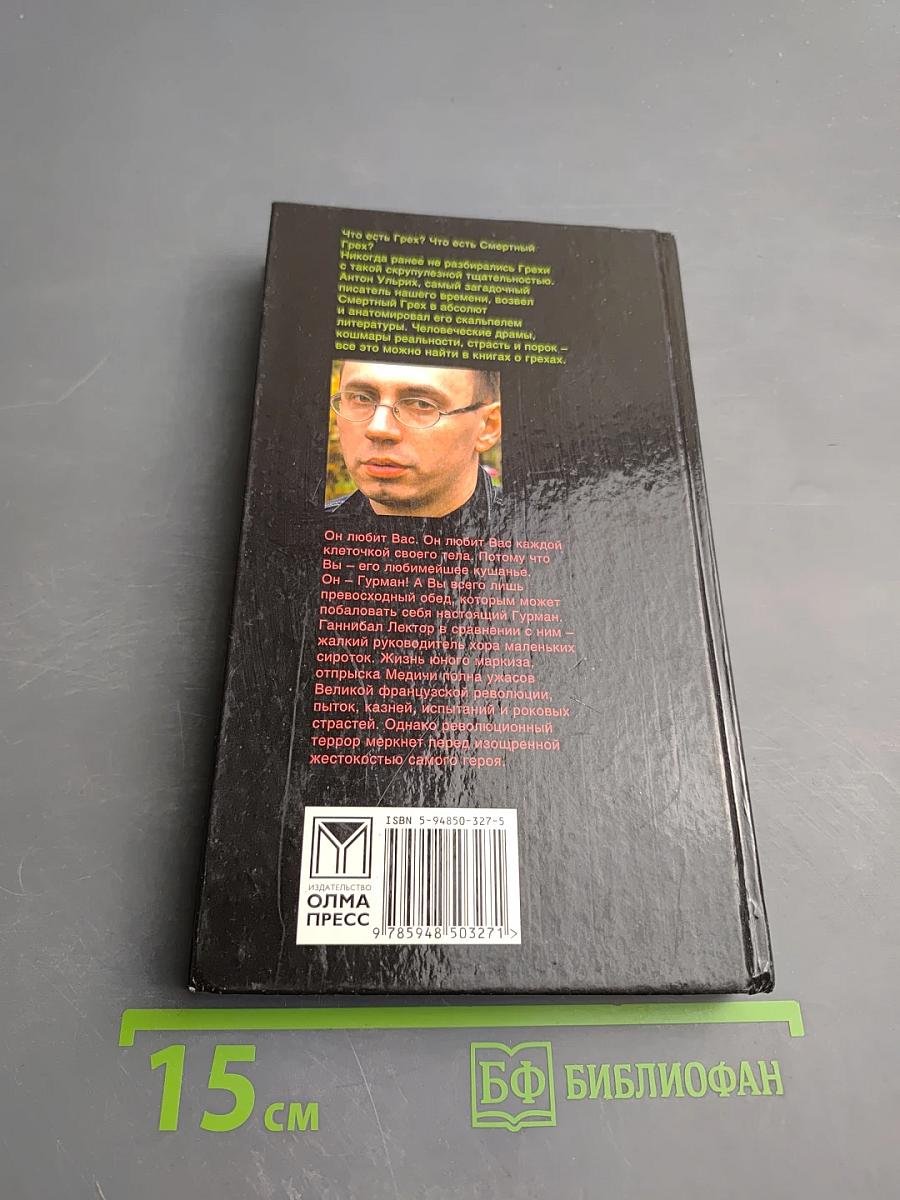 Гурман. Воспитание вкуса