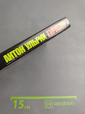 Гурман. Воспитание вкуса