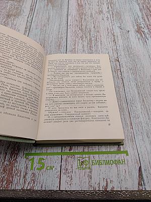 Рудин. Накануне