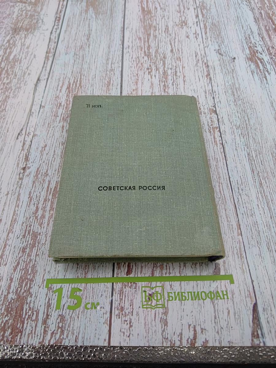 Рудин. Накануне