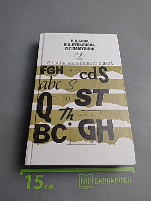 Учебник английского языка, Часть 2