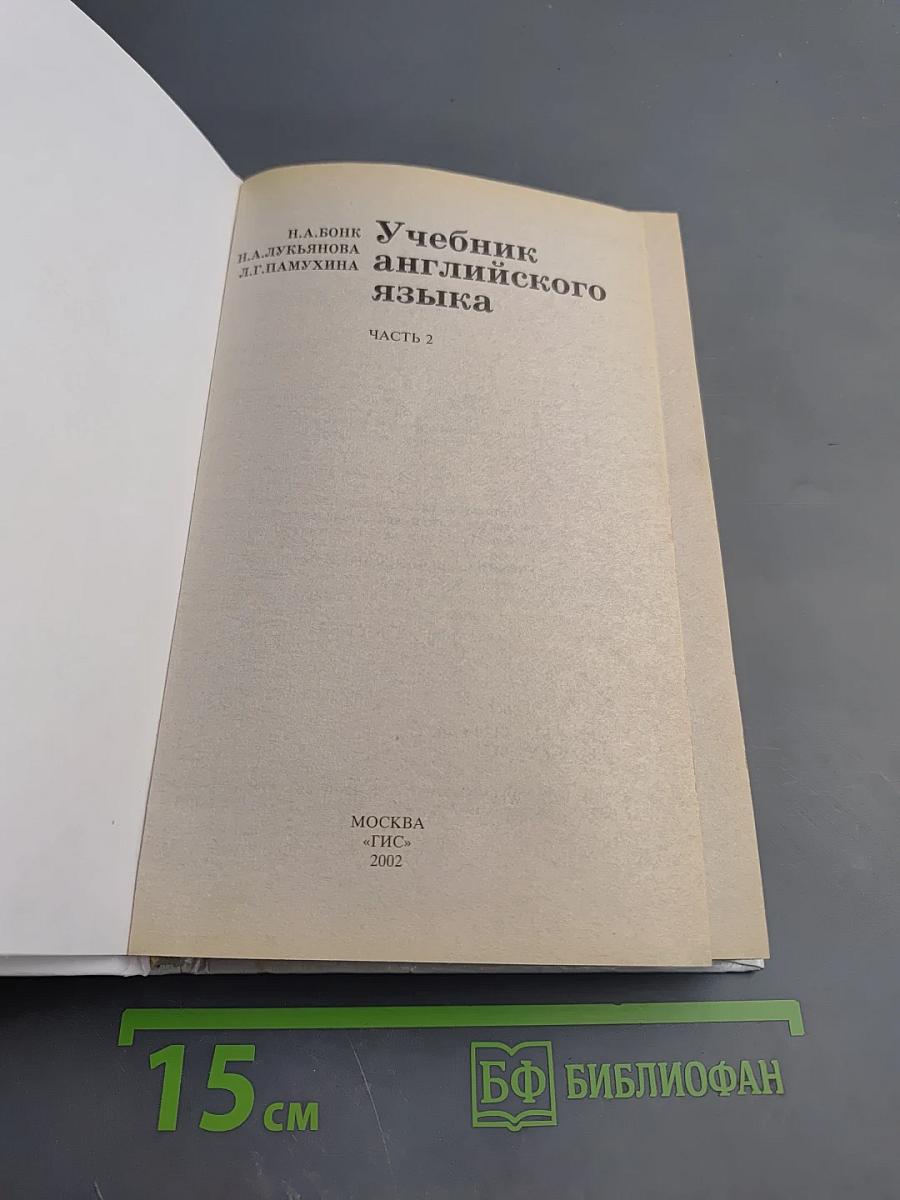 Учебник английского языка, Часть 2