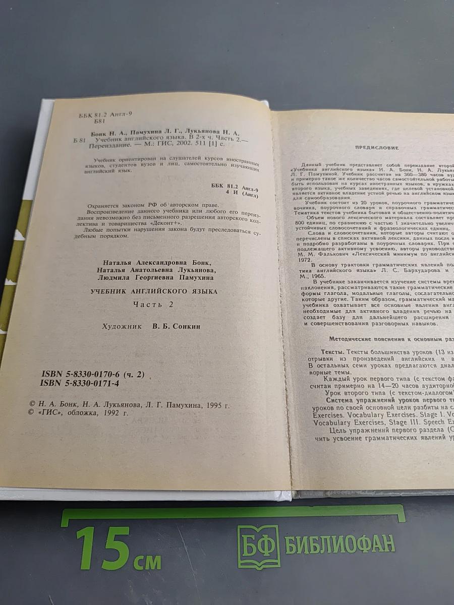Учебник английского языка, Часть 2