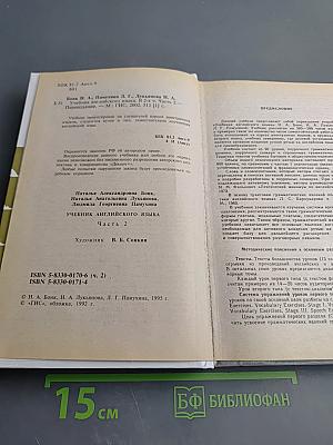 Учебник английского языка, Часть 2