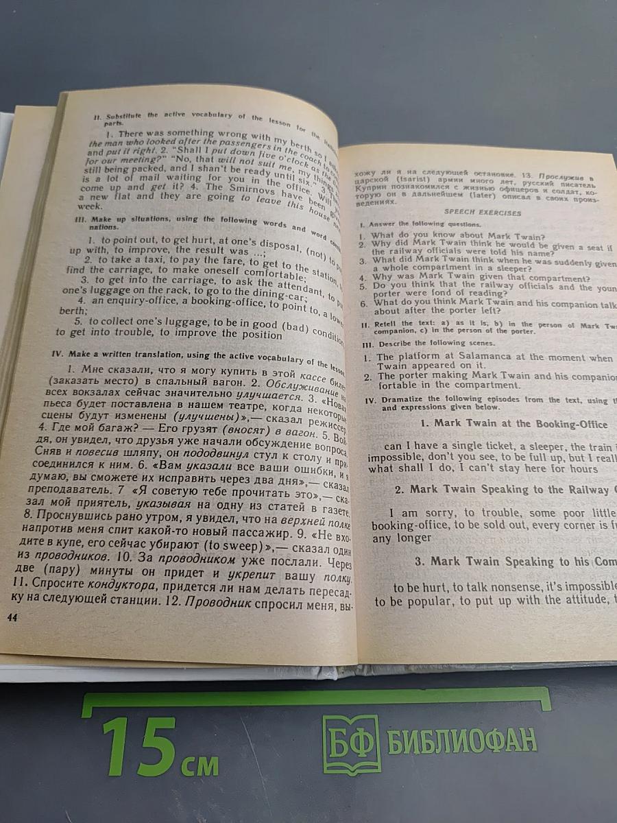 Учебник английского языка, Часть 2