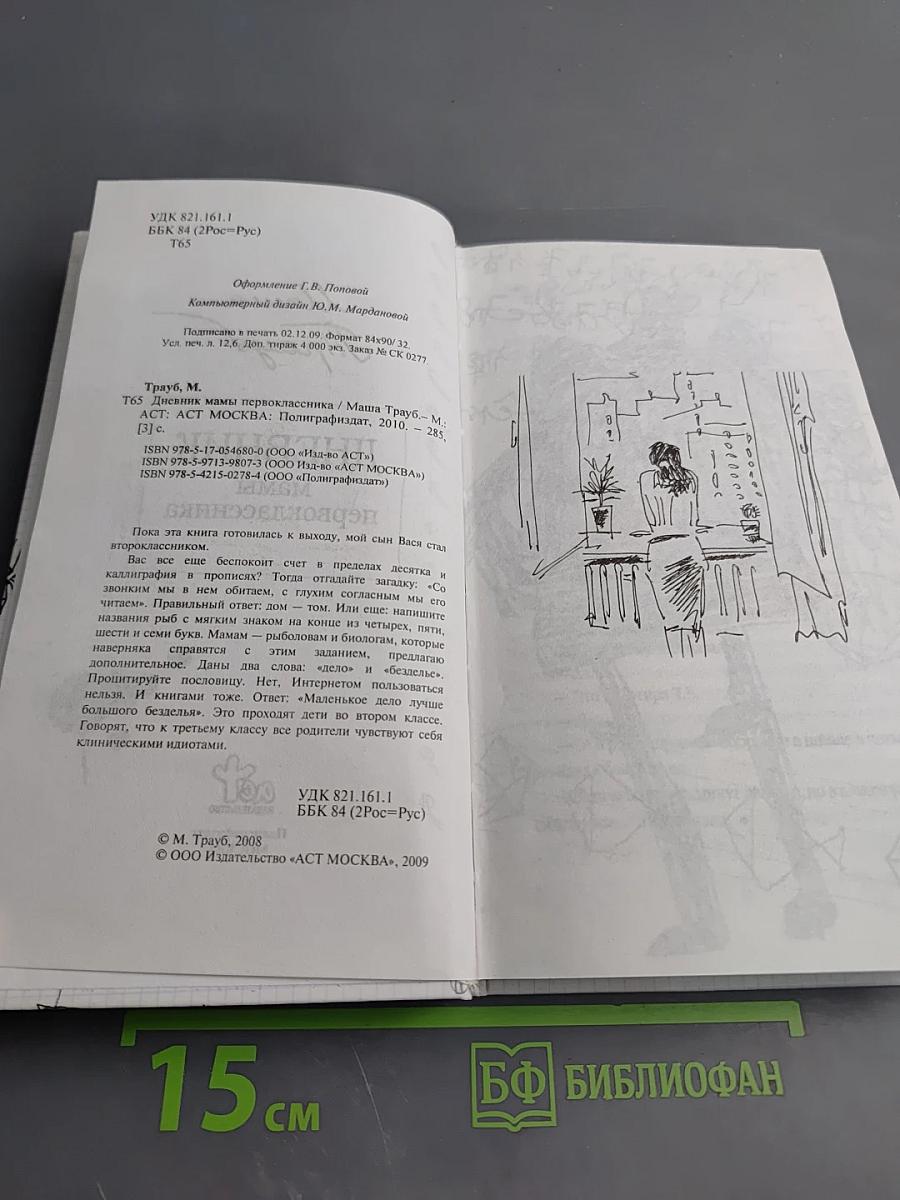 Дневник мамы первоклассника