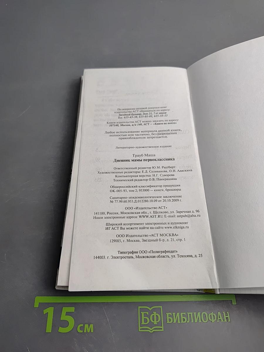 Дневник мамы первоклассника