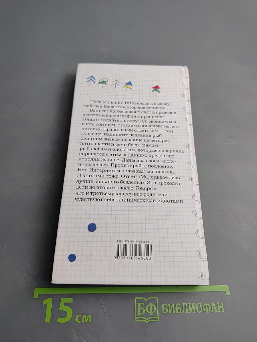 Дневник мамы первоклассника