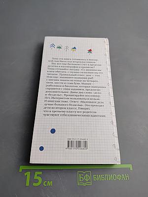 Дневник мамы первоклассника