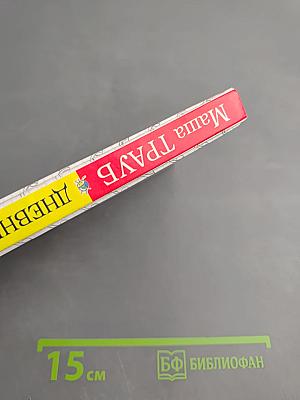 Дневник мамы первоклассника