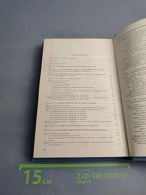 Справочник кардиолога по клинической фармакологии