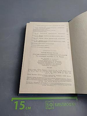 Справочник кардиолога по клинической фармакологии