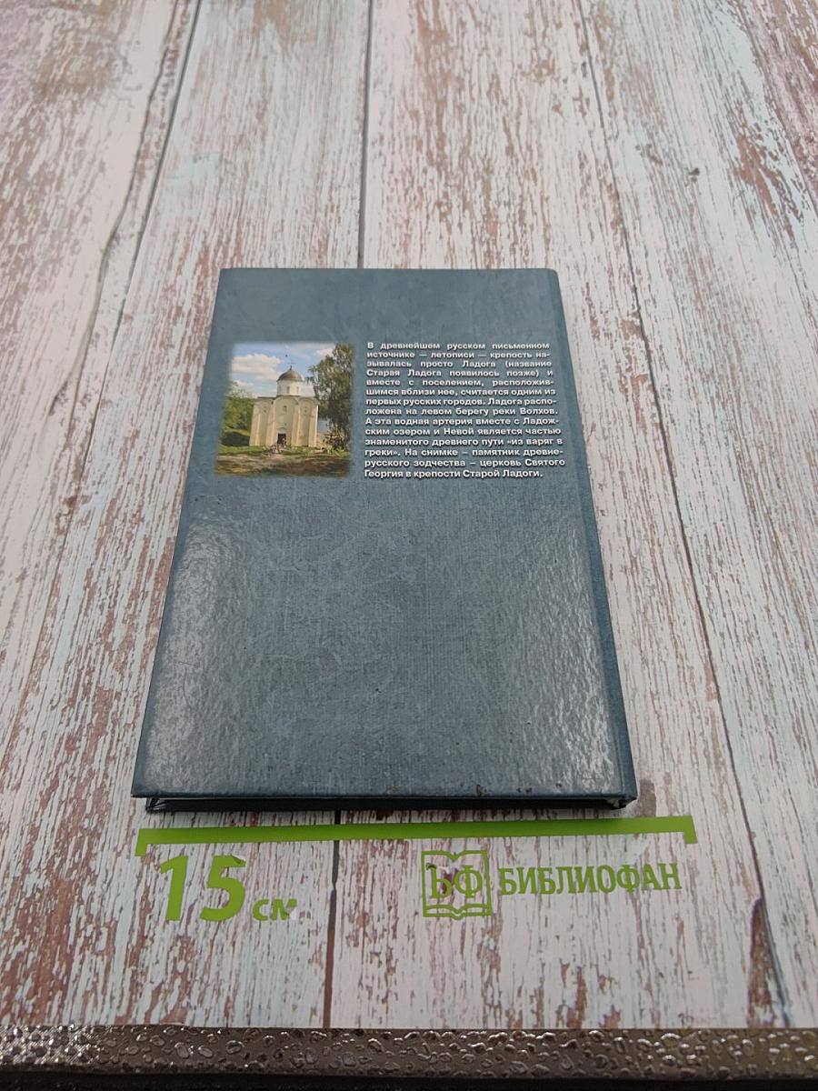 Здесь смотрят на нас двенадцать веков И тайна земли Русской