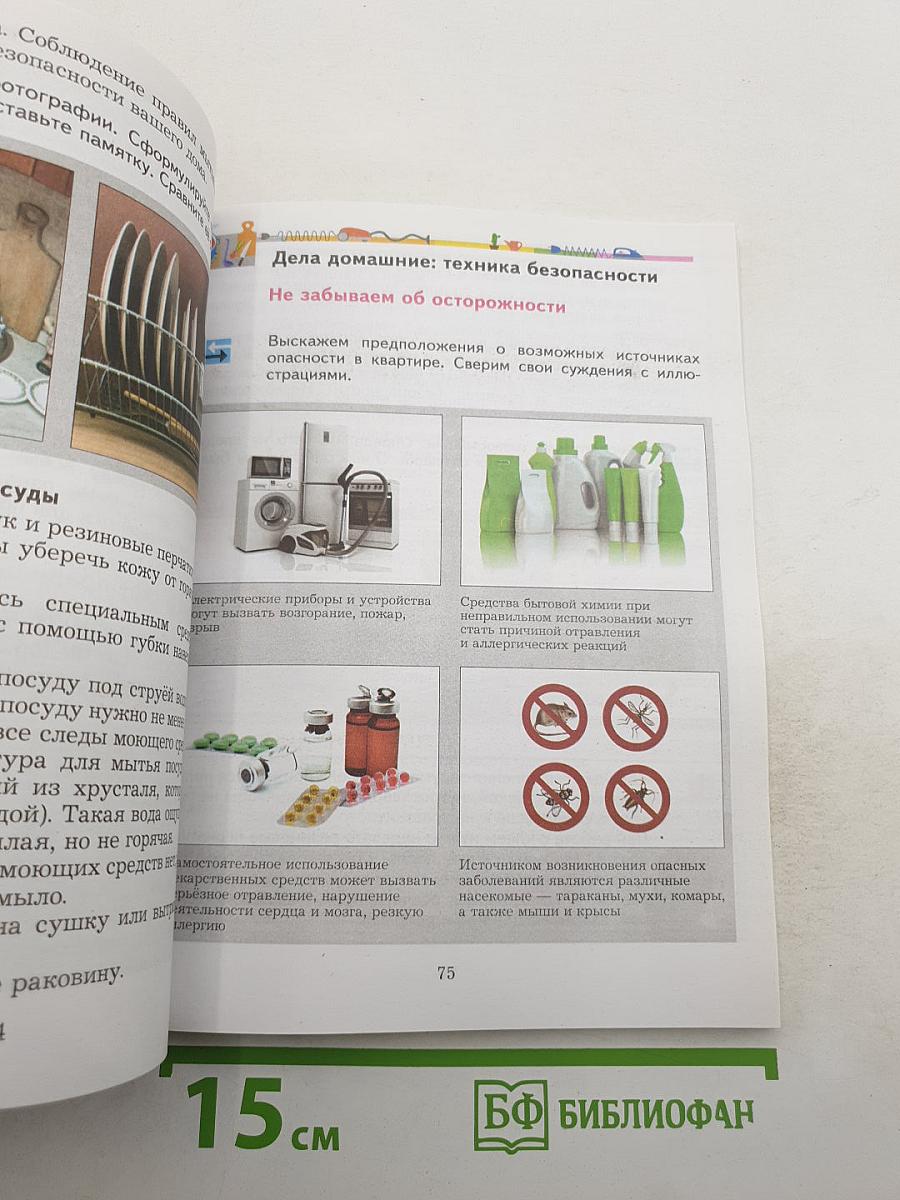 Основы безопасности жизнедеятельности 5-7 классы