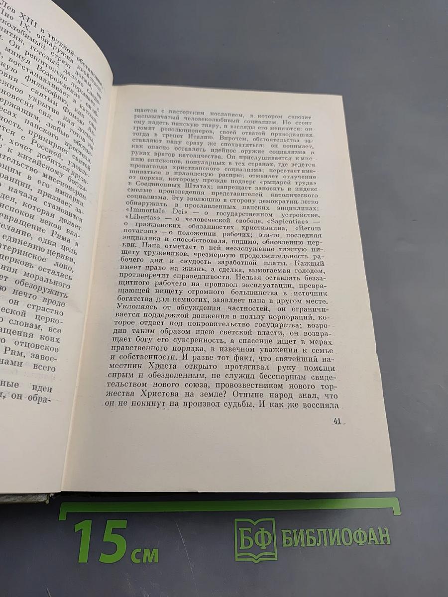 Эмиль Золя. Собрание сочинений. Том восемнадцатый. Три города. Рим