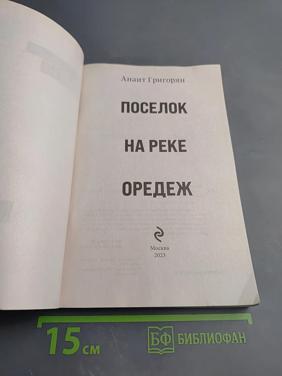 Поселок на реке Оредеж