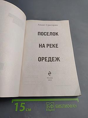 Поселок на реке Оредеж