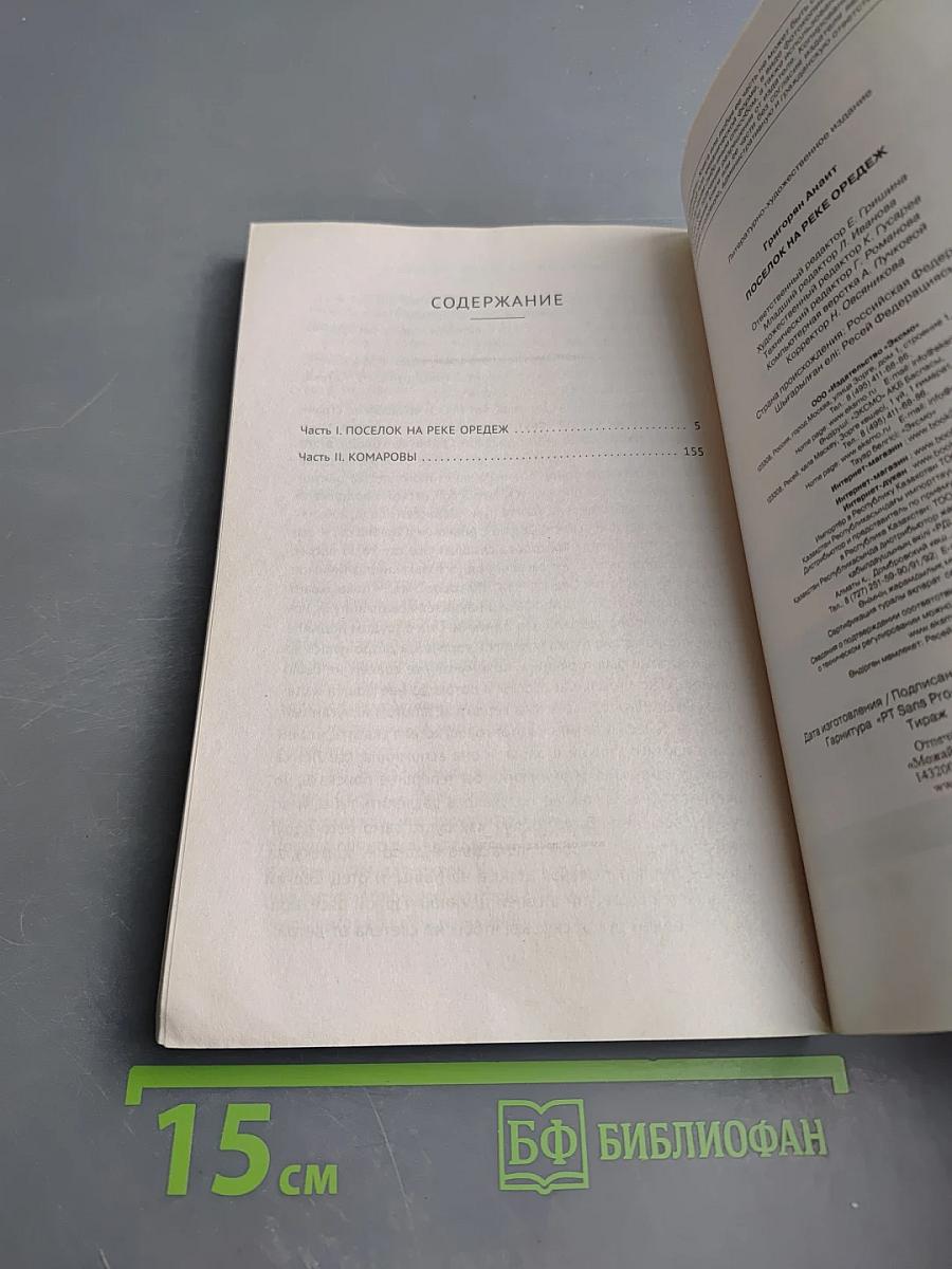 Поселок на реке Оредеж