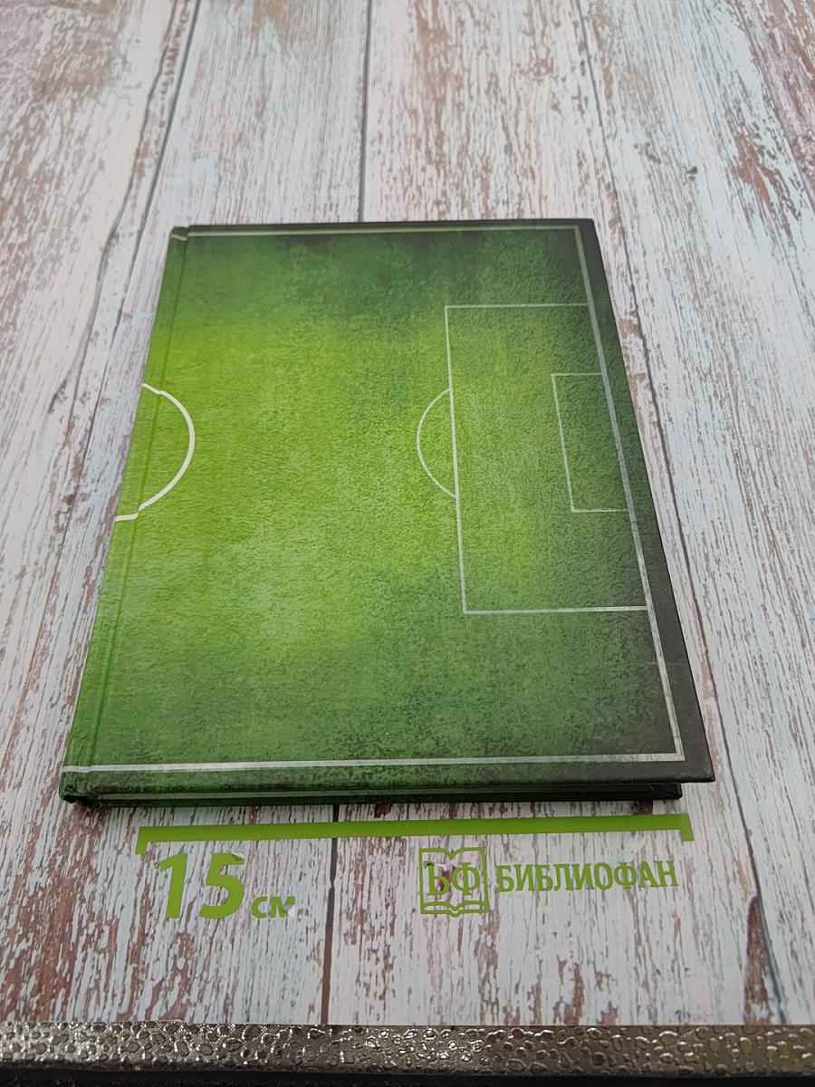 Мафия Блаттера. Оборотная сторона футбола