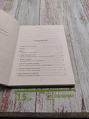 Мафия Блаттера. Оборотная сторона футбола