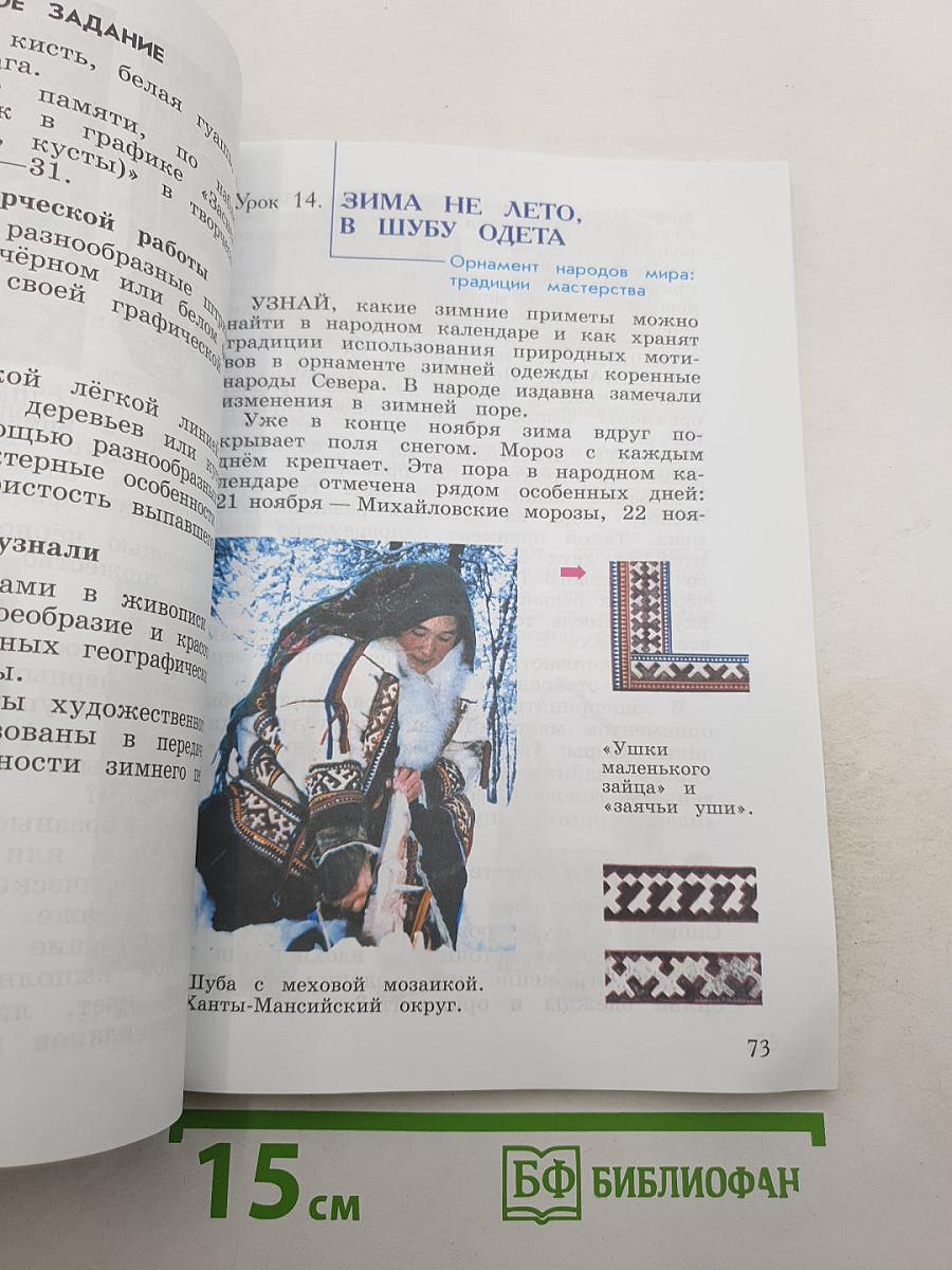Изобразительное искусство. 3 класс