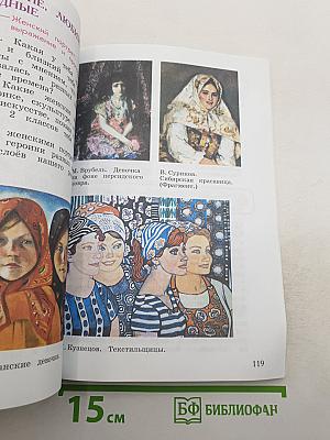 Изобразительное искусство. 3 класс