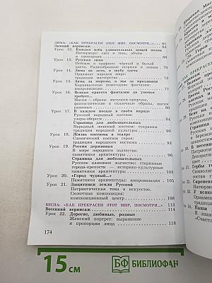 Изобразительное искусство. 3 класс