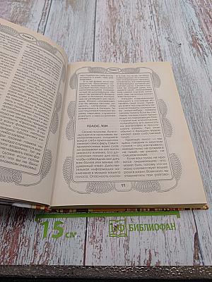 Самоучитель хороших манер для девочек