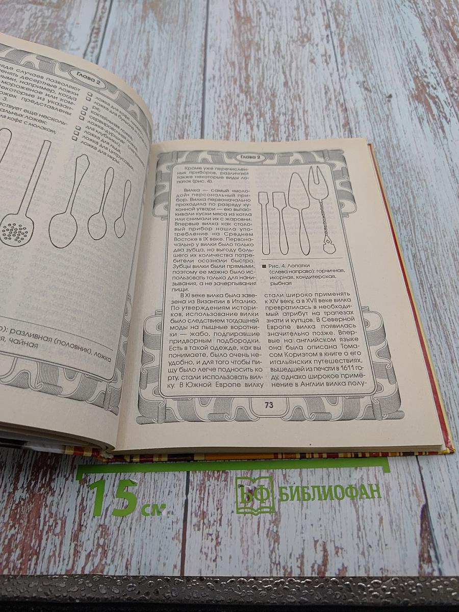 Самоучитель хороших манер для девочек