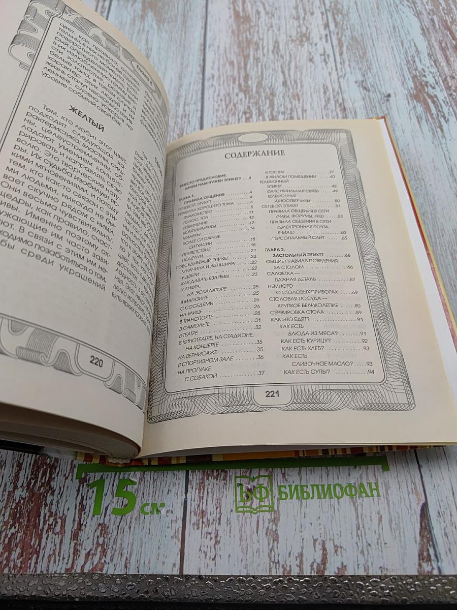 Самоучитель хороших манер для девочек