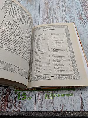 Самоучитель хороших манер для девочек