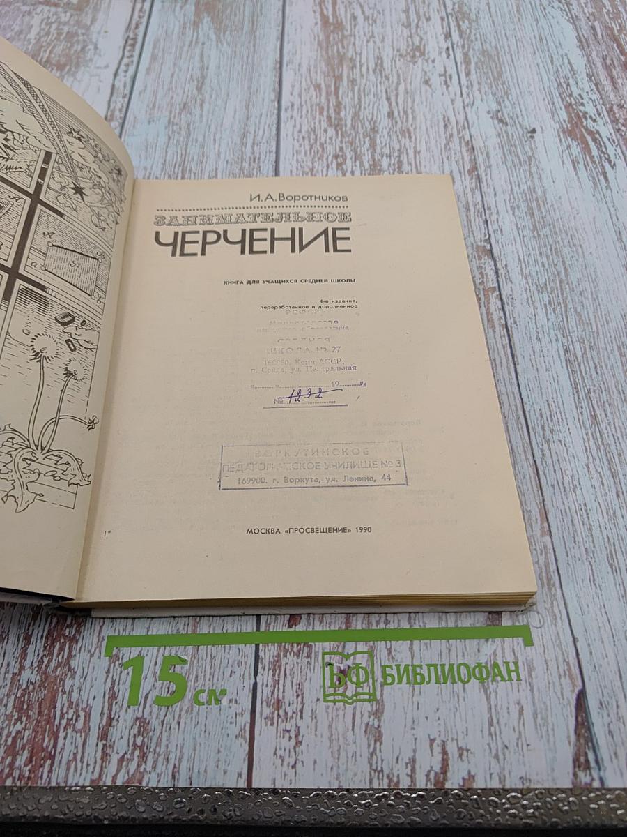 Занимательное черчение