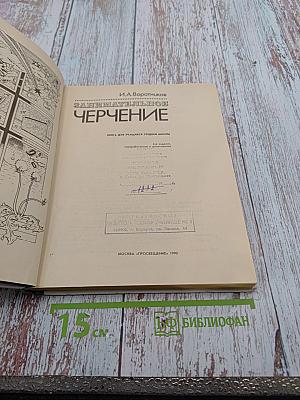 Занимательное черчение