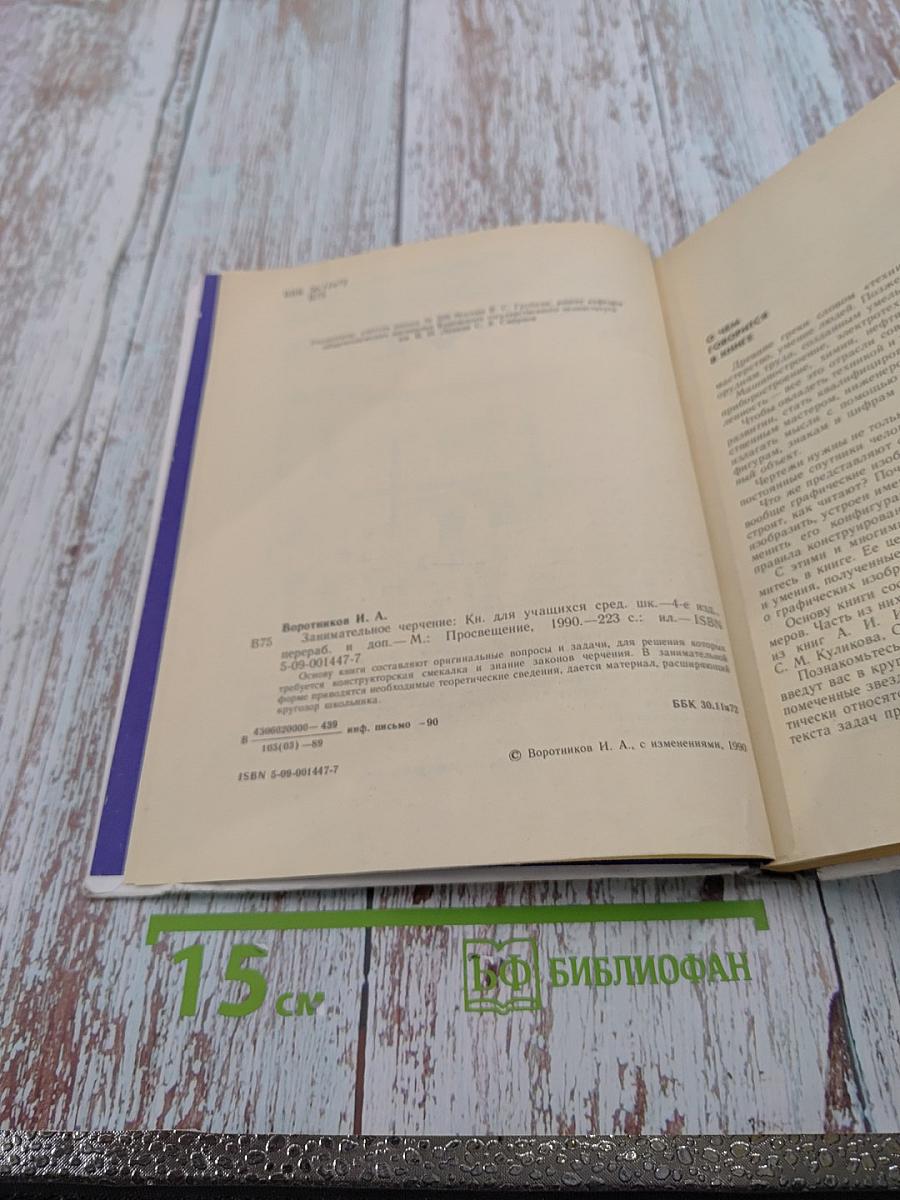 Занимательное черчение