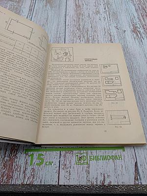 Занимательное черчение