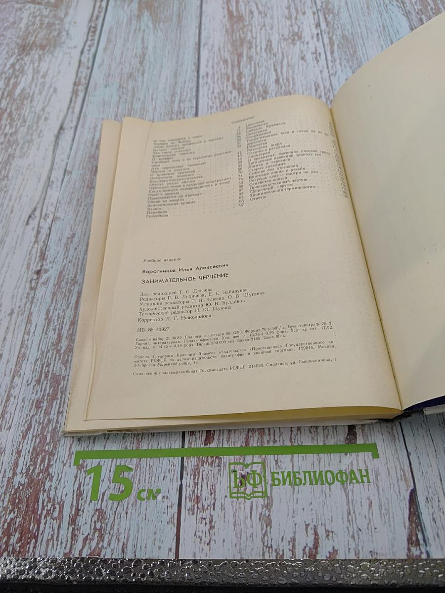 Занимательное черчение