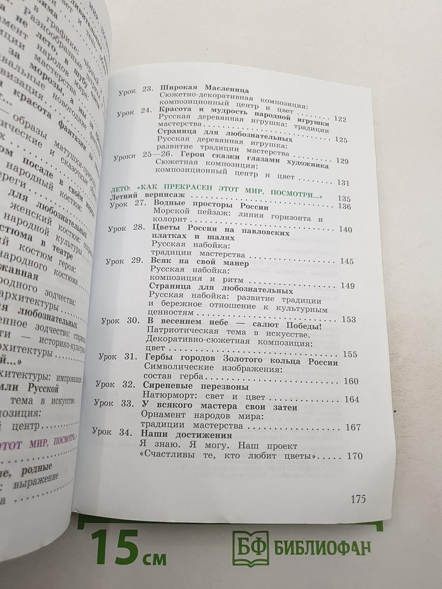 Изобразительное искусство. 3 класс
