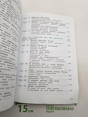 Изобразительное искусство. 3 класс